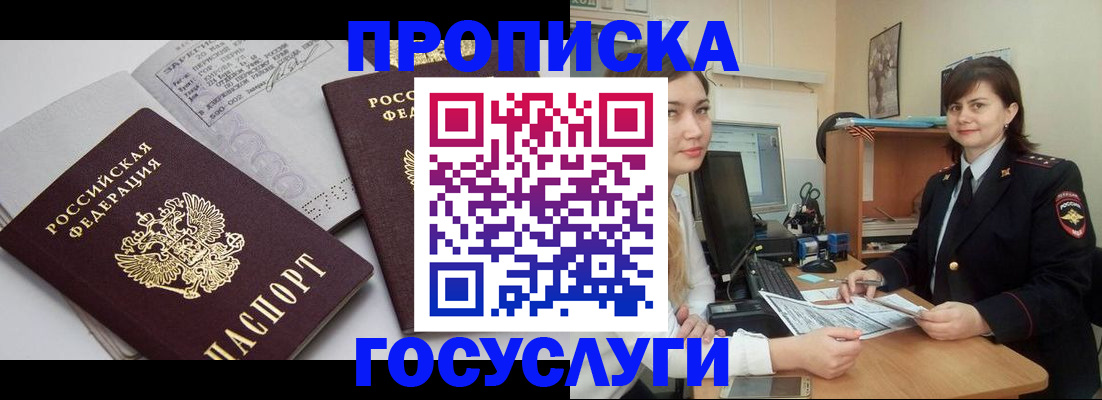 прописка ребенка в Завитинске