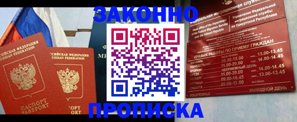 прописка 2025 в Завитинске