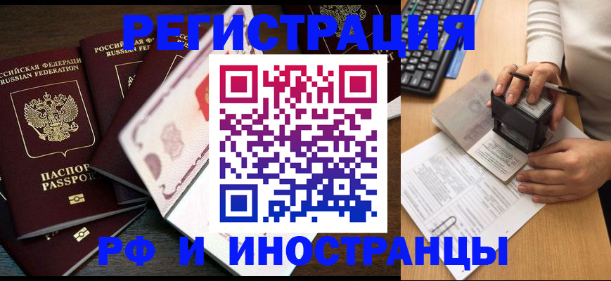 прописка регистрация в Завитинске