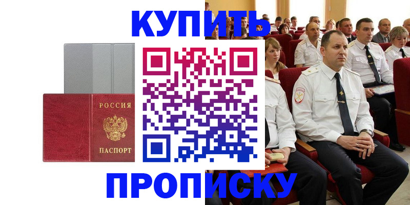 временная регистрация для школы в Завитинске