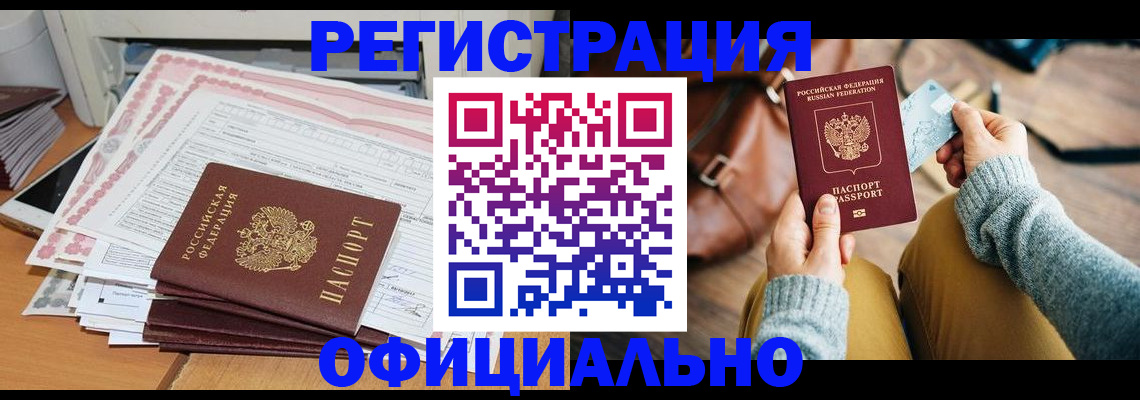 временная регистрация для школы в Завитинске