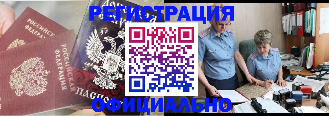 временная регистрация недорого в Завитинске